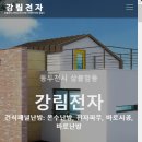 강림전자 티스토리