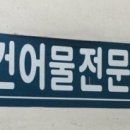 밀양건어물 이미지