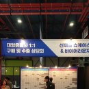 2019 세텍메가쇼 시즌1 in 세텍