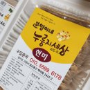 영양간식추천, 고소한 현미누룽지&#34;분영이네 누룽지세상&#34;