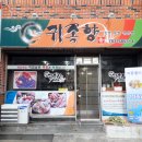 귀족향족발보쌈 이미지