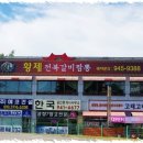 중화요리황제 이미지