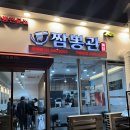위례 탕수육 맛집 -짬뽕관 내돈내산 후기