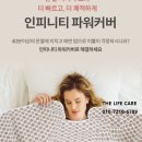 인피니티파워 이미지