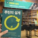 상반기 이야기가 있는 도서관 북토크 | [공지] 루틴의 설계 도담도담한옥도서관 북 콘서트 후기