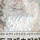장승포초장집
