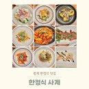 사계표고버섯 | 범계한정식 맛집 한정식사계 갑오징어 후기, 지금까지 다녀본 곳 중 최고