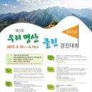 제5회우리명산클린경진대회참가 이미지