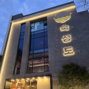 숙성도제주본점 이미지