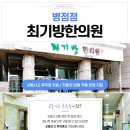 최기방한의원 이미지