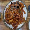 F8901 | [운서역 맛집] 시골길 인천점 낚지볶음 2인 강력 솔직 후기...!!