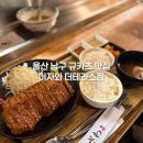 울산남구 맛집 / 울산 삼산 규카츠 이자와 더테라스가든점 후기