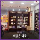 해맑은 약국 이미지