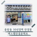 응암동안경 에스엠안경콘택트 블루라이트차단 업무용안경 맞춤후기