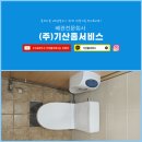 기산수정 | 부산기장변기교체 화변기에서 양변기로 교체 공사 작업 후기