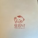또만나식당