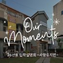 세화유치원 | 26년도 대구 서구 입학설명회 방문기 ~ 사랑유치원 ~