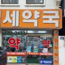 백세동물약국 이미지