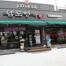 남도 명가 이미지