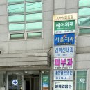 승원장 | 길음역 미용실 헤어위로, 단승현 원장님 염색 후기