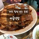 서울특별식당 | 제주 함덕 맛집 아이와 가볼 만한 식당으로 제주도민 맛집 서울식당 솔직후기