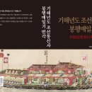 경희사행정사 | 기해년도 조선통신사 봉행매일기 번각