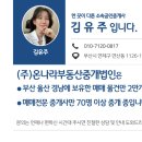 (주)온나라부동산중개법인 이미지