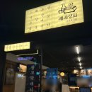 포항시남구63 | [포항/문덕] "배씨상회 포항문덕점" 포항문덕맛집 스지전골 맛집
