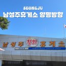 남성주참외(양평) | 남성주휴게소 양평방향 맛집 푸드코트 메뉴 간식 먹거리