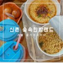 신촌 숲속한방랜드, 도심 속 숯가마 사우나, 주말 오픈런 후기