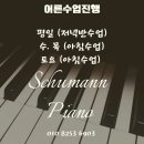 슈만음악교습소 이미지