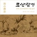 퇴계선생시 이미지