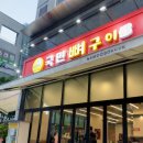유림해장국 | 대전 봉명동 맛집 국민뼈구이(반반뼈구이,뼈해장국 후기)