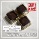 디저트39신사역점 | 로얄마카롱 신사역점 두쫀쿠 내돈내산 후기