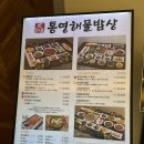 안남초등학교 | 부산 동래 한정식 상견례 단체 룸 식당 박해윤통영해물밥상