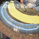 꽃닢 | 꽃닢점방 삼송사주 삼송타로 예비부부 궁합상담 후기