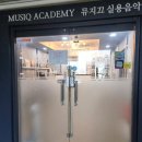 소리사랑음악학원 | 상현동음악학원 뮤지끄실용음악학원 에서 전문적이고 체계적인 피아노 개인 레슨 솔직 후기!