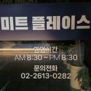 미트플레이스