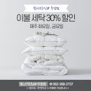 두암세탁