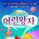 뮤지컬 어린왕자 이미지