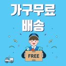 기장군청(기장대로)(우)(청강리 3-3) | 기장가구아울렛 델마퍼니처스토어 기장현대아파트 가구배송후기
