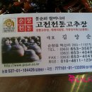 고전전통고추장 티스토리