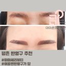 마마쎄리뷰티 | 평촌 반영구 뷰러펌 눈썹 잘하는집 #내돈내산 마마쎄리뷰티 추천