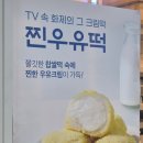 떡방情정