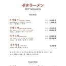 제따라멘부산