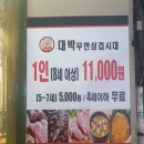 대박무한삼겹시대