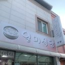 영동 맛집, 영동시장 '일미식당' 방문 후기