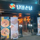 단골손님 양산평산점