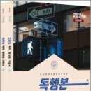 2024 민준호 독학 행정법 기본서(전2권), 민준호, 호인북스 이미지