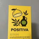 티바이오 | [다이어트 추천] 포지티바 유기농 올레샷 스틱 후기, 올리브오일과 레몬즙의 깔끔한 조합